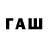 Codein напиток Lean (лин) Steven Schutz