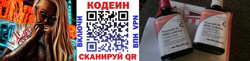 Codein напиток Lean (лин)  Советск 