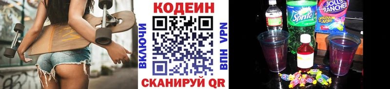 Кодеин Purple Drank Советск